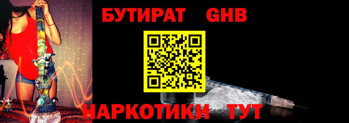 Бутират BDO  Вход с VPN  Жуковский 