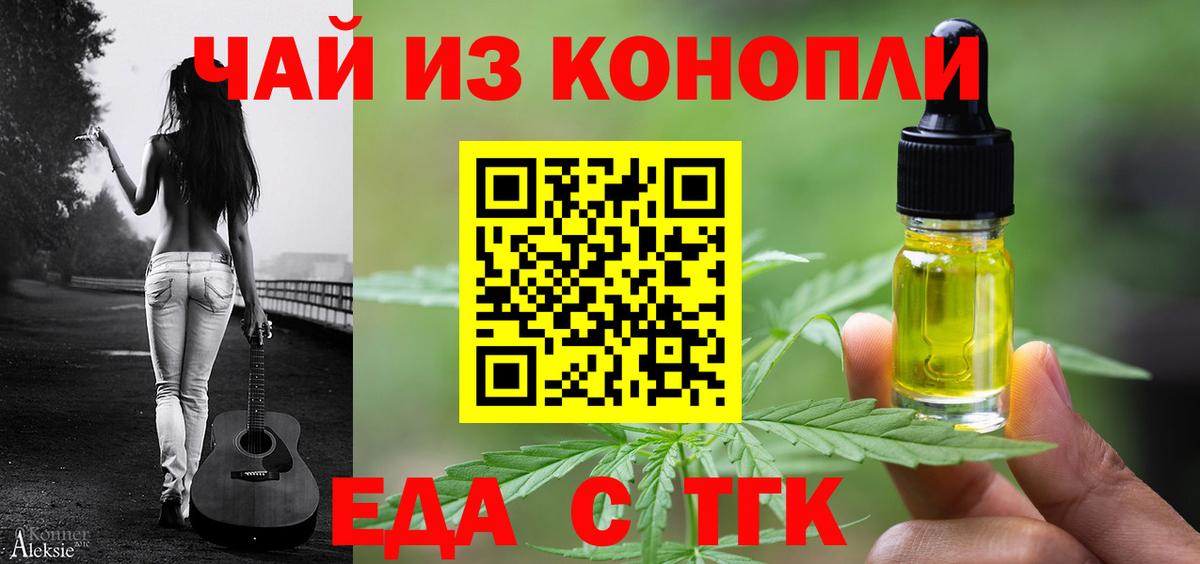 Cannafood марихуана Жуковский