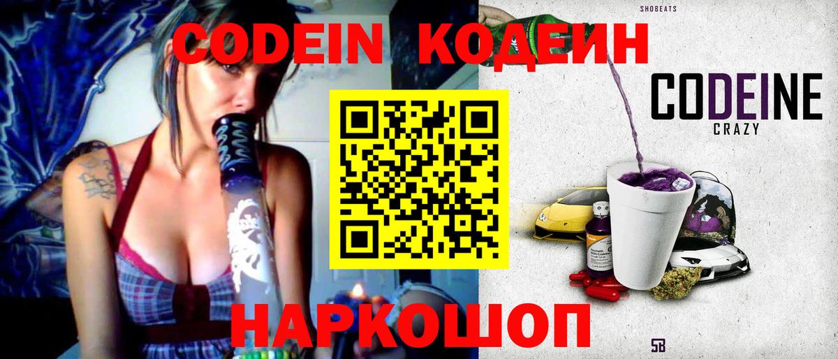 Codein Purple Drank Жуковский
