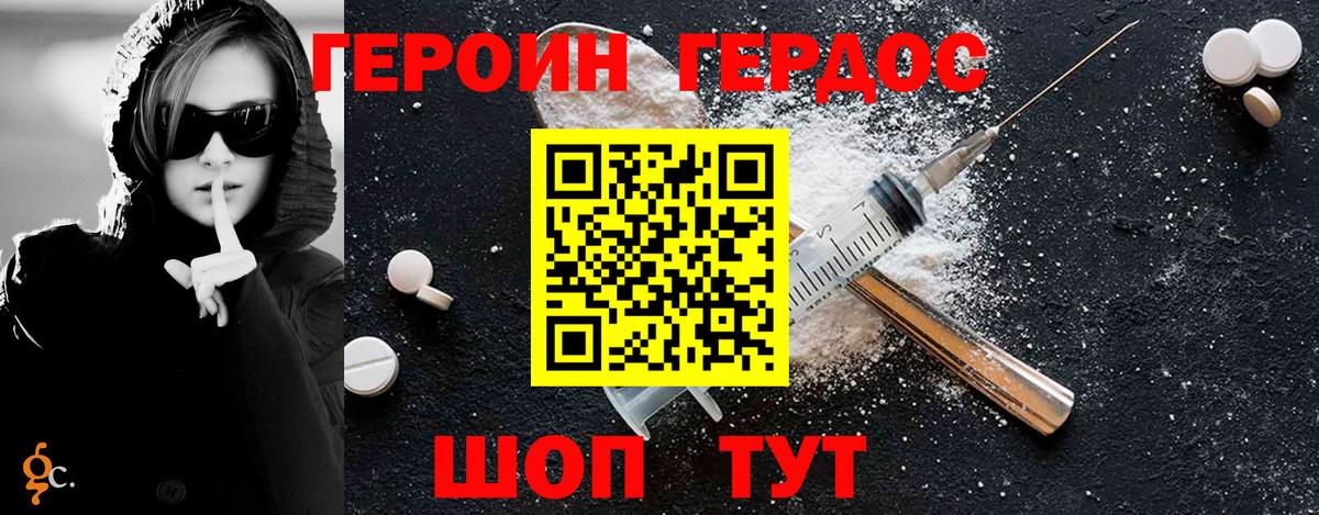 Героин  Вход с VPN  Жуковский  Героин герыч 