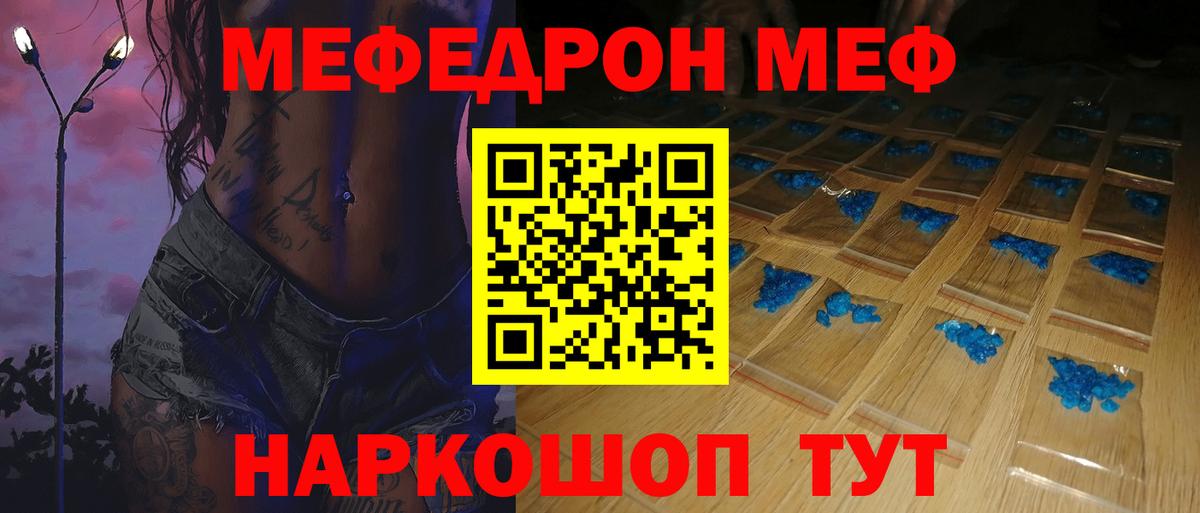 МЯУ-МЯУ  МЯУ-МЯУ mephedrone  МЕФ мяу мяу  Вход с VPN  Жуковский 