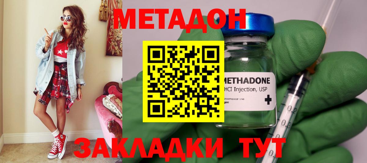 Жуковский  МЕТАДОН кристалл  Метадон methadone  Вход с VPN 