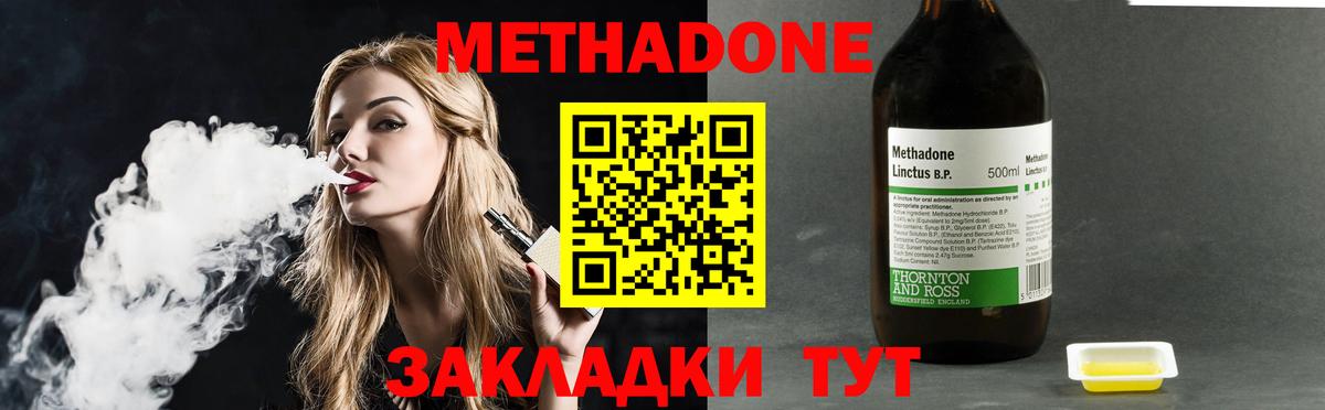Метадон мёд Жуковский